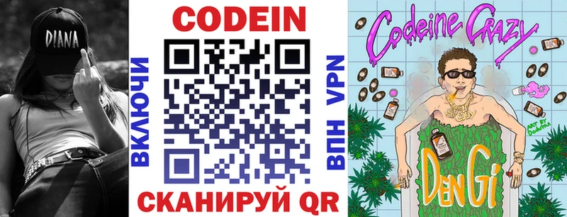 Кодеин Purple Drank  Купить закладки  Северобайкальск 
